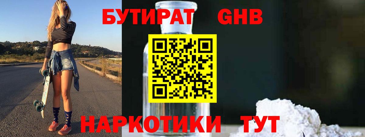 Бутират буратино Владимир
