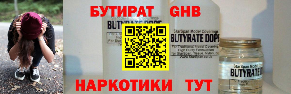 Бутират  Вход с VPN  Владимир  БУТИРАТ GHB 