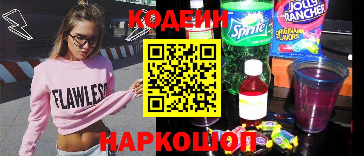 Кодеиновый сироп Lean напиток Lean (лин) Владимир