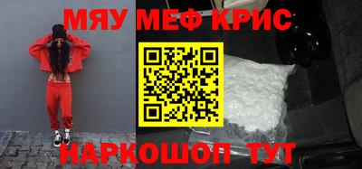 мяу мяу кристалл Ливны